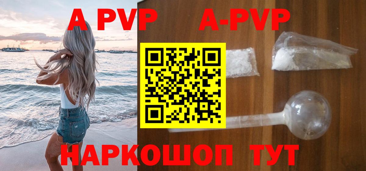 APVP СК  APVP СК  Alfa_PVP VHQ  Вход с VPN  купить   Тельмана  A-PVP 