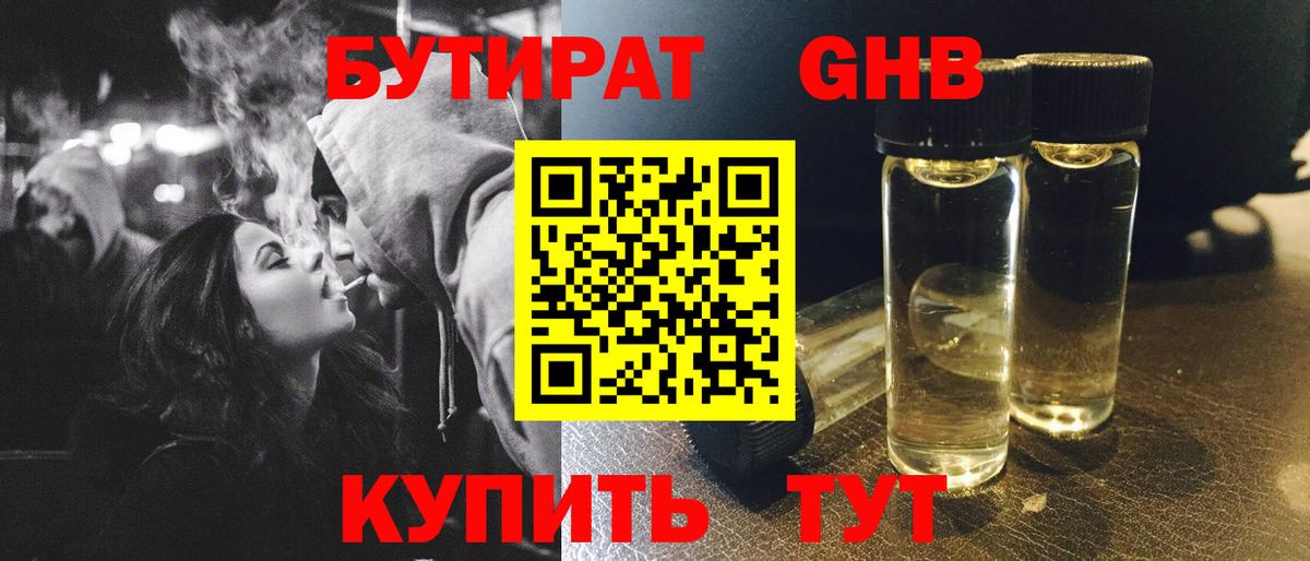 Бутират Butirat Тельмана
