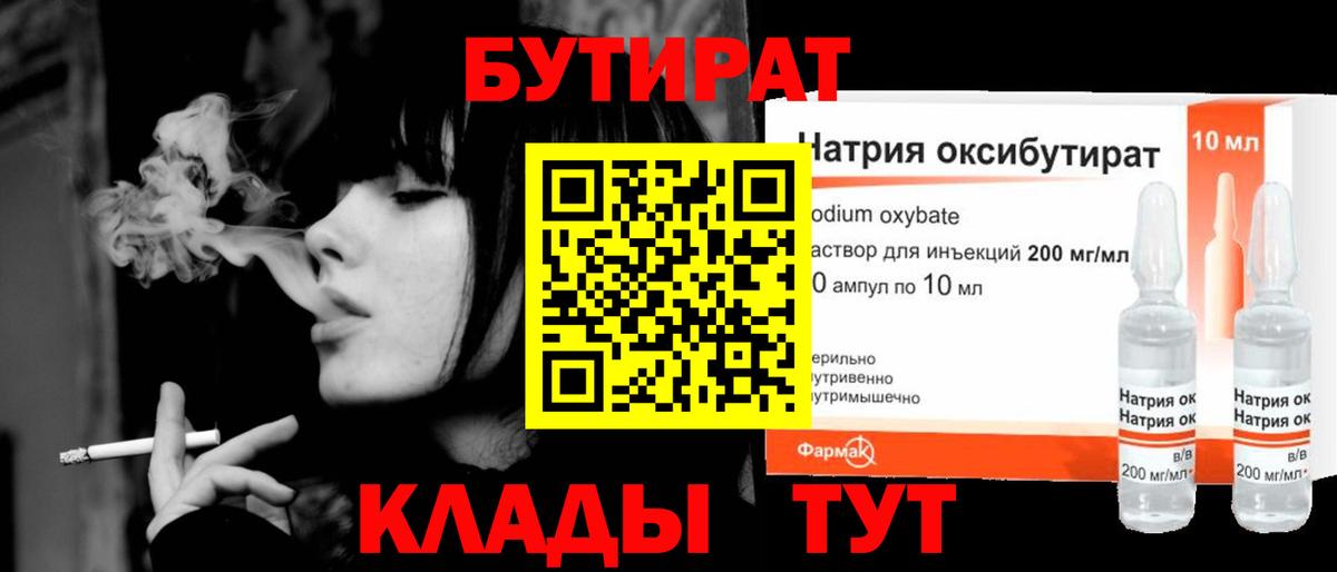 БУТИРАТ BDO 33%  Вход с VPN  БУТИРАТ  Тельмана 