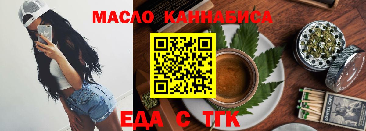 Cannafood конопля  Вход с VPN  Тельмана 