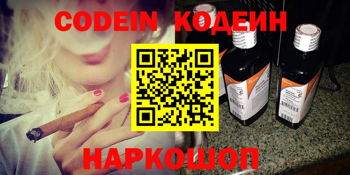 Кодеиновый сироп Lean напиток Lean (лин)  Вход с VPN  Codein напиток Lean (лин)  Тельмана 