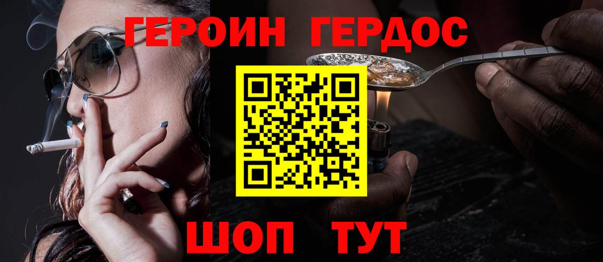 Героин VHQ  Вход с VPN  Тельмана 