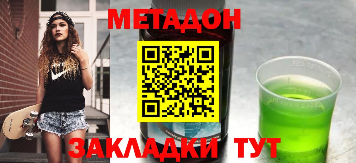 Метадон VHQ  Вход с VPN  МЕТАДОН белоснежный  Тельмана 